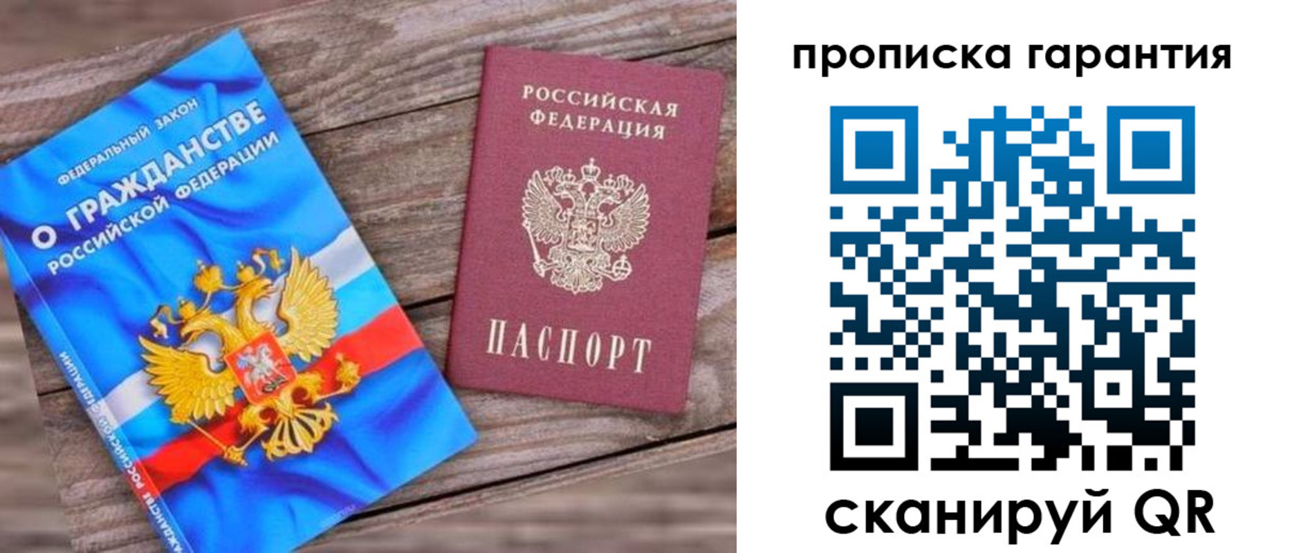прописка ребенка в Янауле