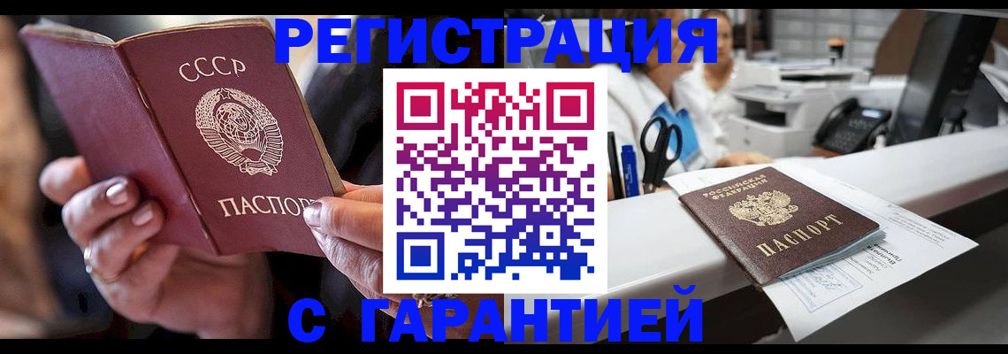 прописка законно в Янауле