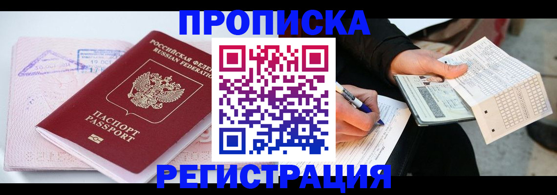 временная регистрация для школы в Янауле