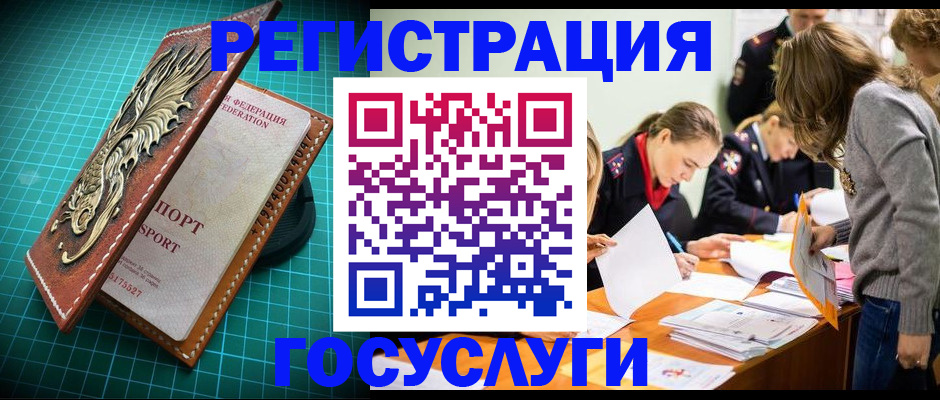 где прописаться в Янауле